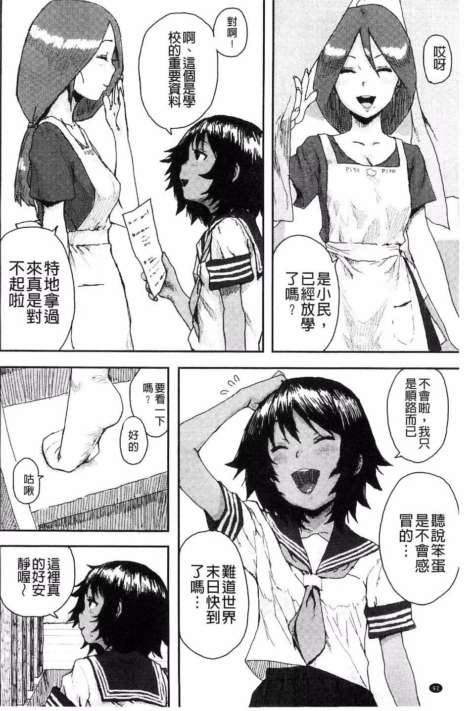 [ポンスケ]ナマイキ少女[ポンスケ]ナマイキ少女