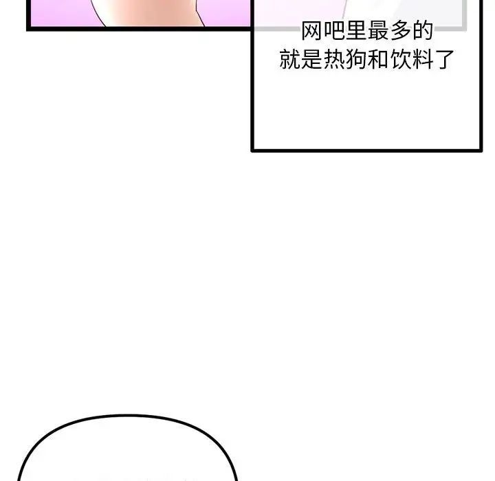 深夜網吧第41話