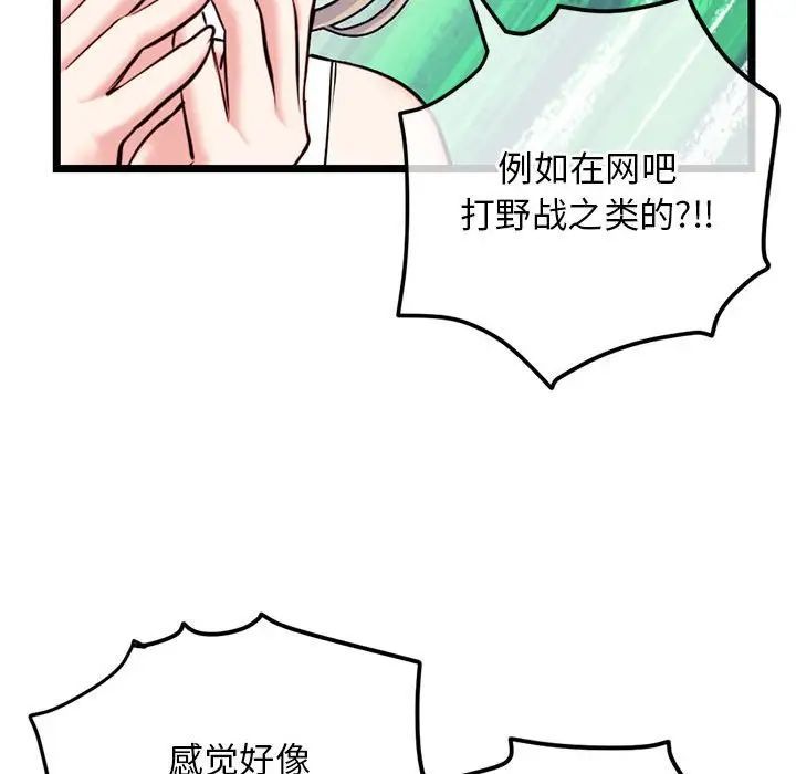 深夜網吧第41話