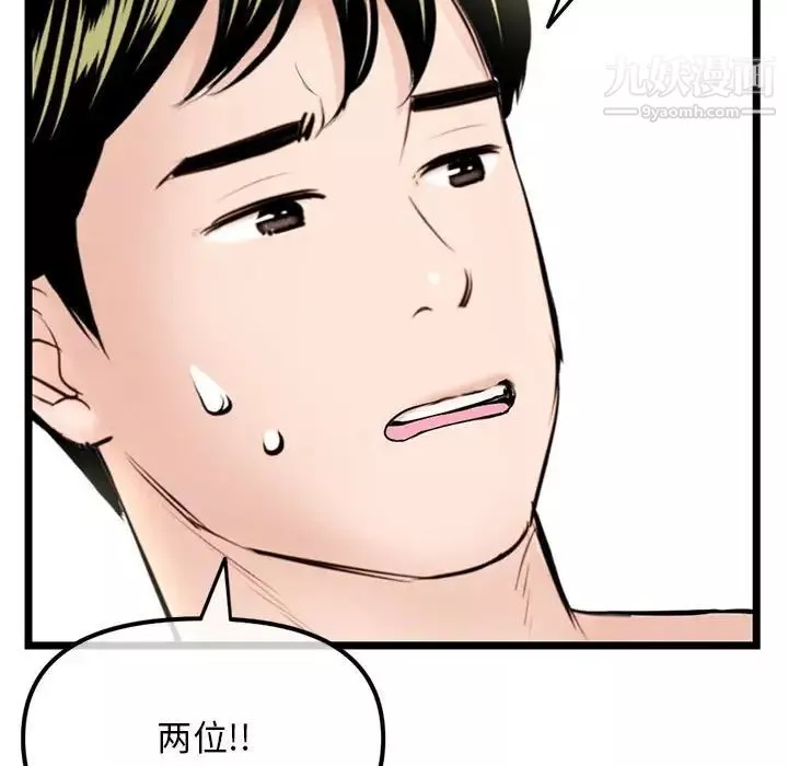 深夜網吧第42話
