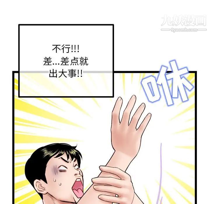 深夜网吧第43话