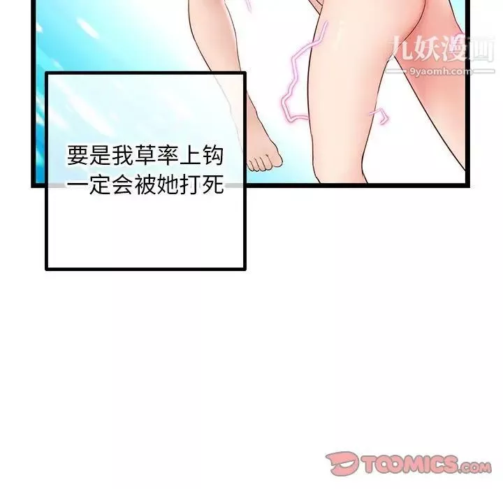 深夜網吧第43話