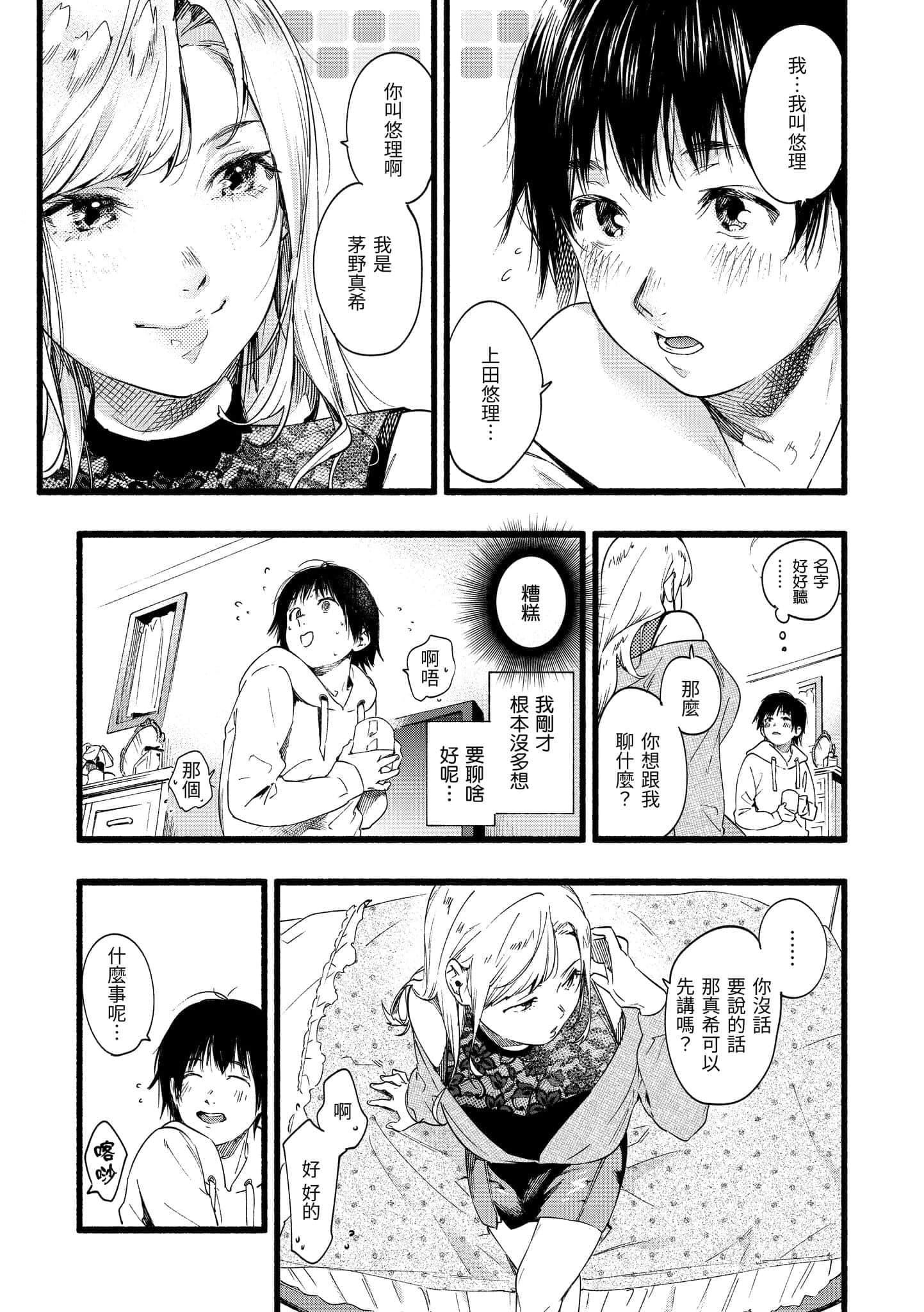 [东出イロドリ]いろとりどり[中国翻訳][DL版][东出イロドリ]いろとりどり[中国翻訳][DL版]