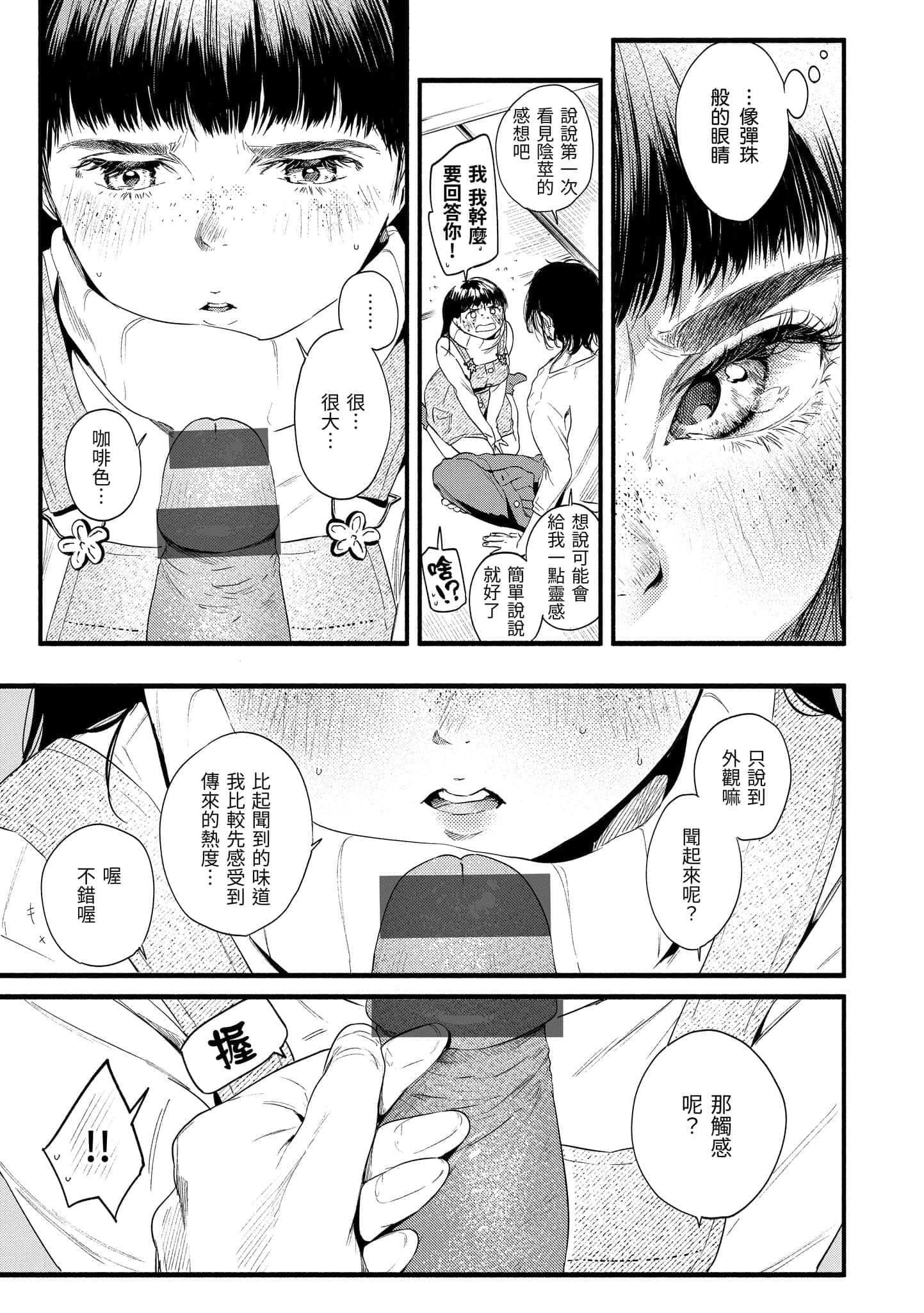 [东出イロドリ]いろとりどり[中国翻訳][DL版][东出イロドリ]いろとりどり[中国翻訳][DL版]