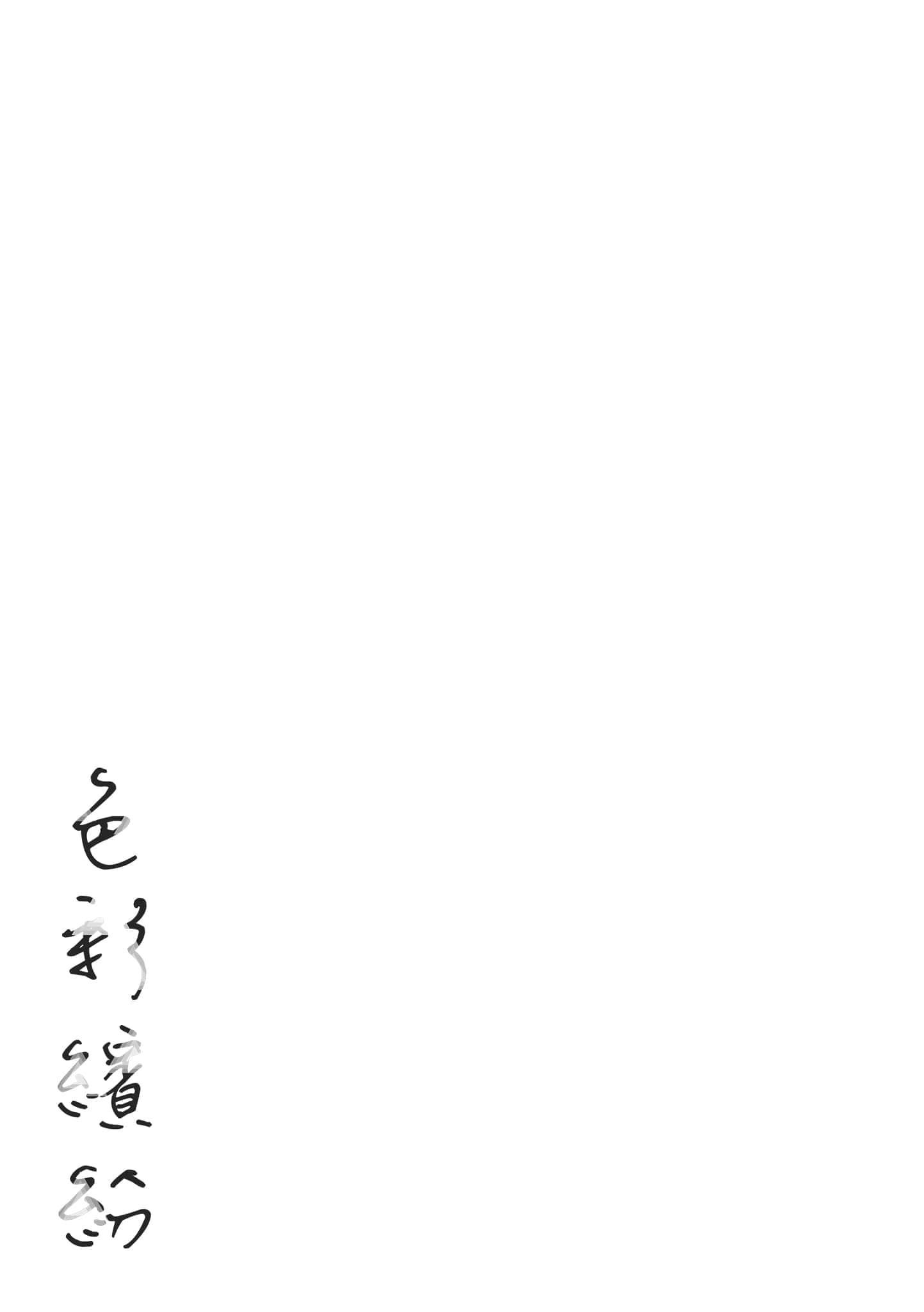 [東出イロドリ]いろとりどり[中國翻訳][DL版][東出イロドリ]いろとりどり[中國翻訳][DL版]