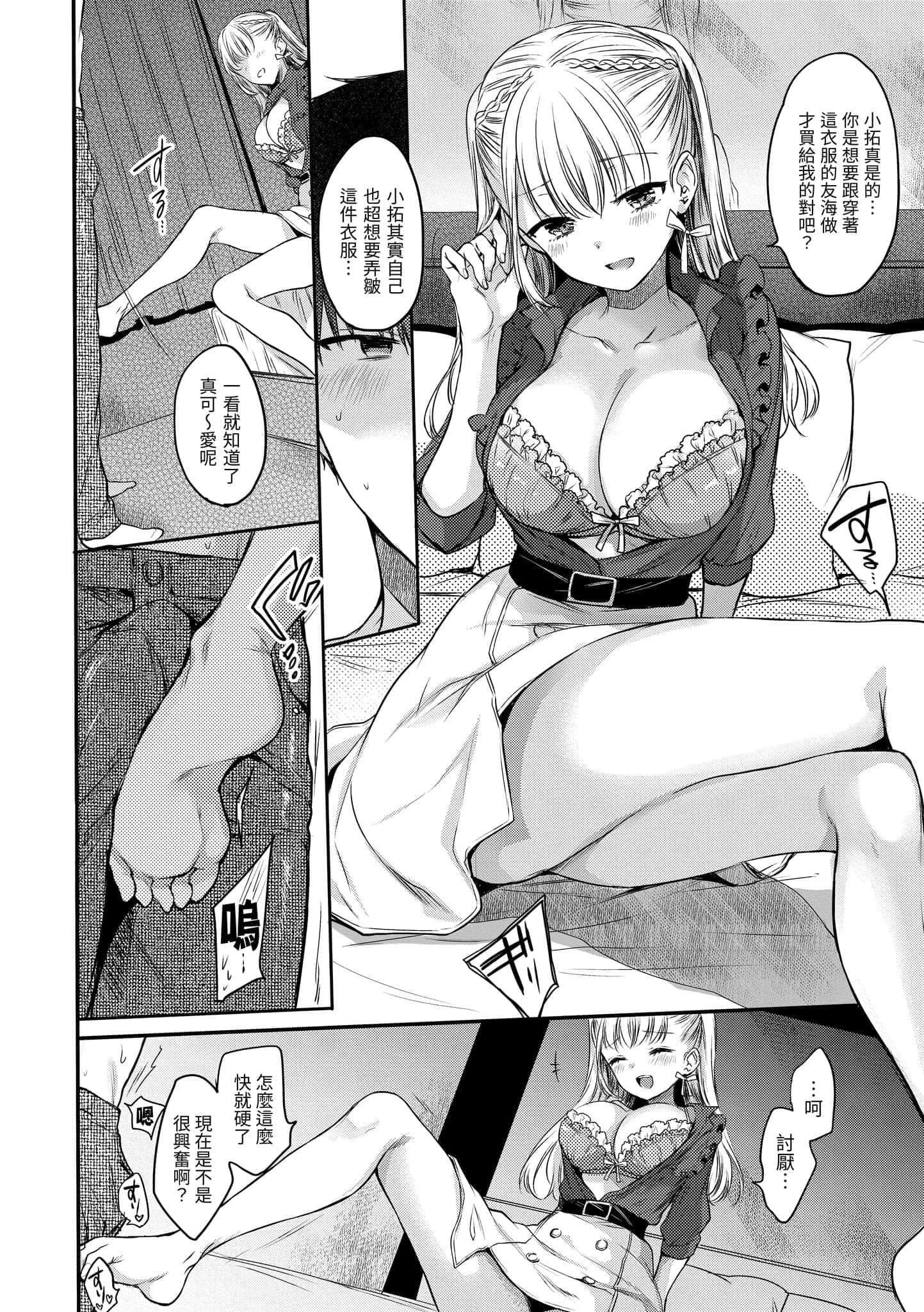 [雏原えみ]まいすうぃーと♡でびる[中国翻訳][DL版][雏原えみ]まいすうぃーと♡でびる[中国翻訳][DL版]
