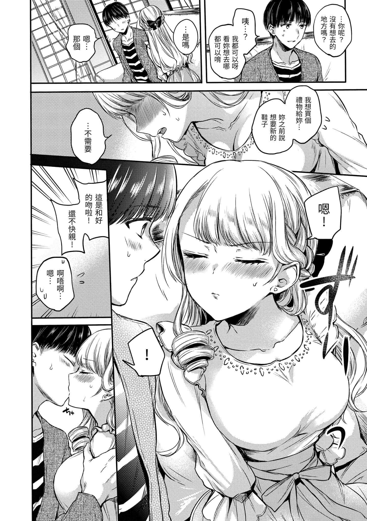 [雏原えみ]まいすうぃーと♡でびる[中国翻訳][DL版][雏原えみ]まいすうぃーと♡でびる[中国翻訳][DL版]