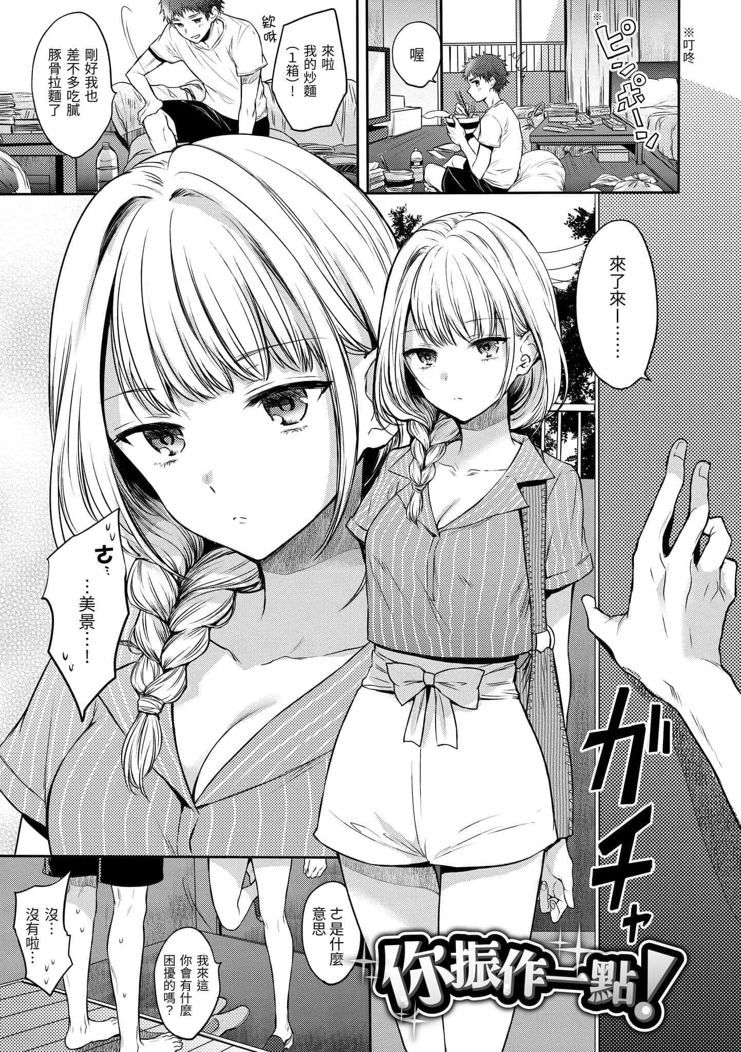 [雏原えみ]まいすうぃーと♡でびる[中国翻訳][DL版][雏原えみ]まいすうぃーと♡でびる[中国翻訳][DL版]