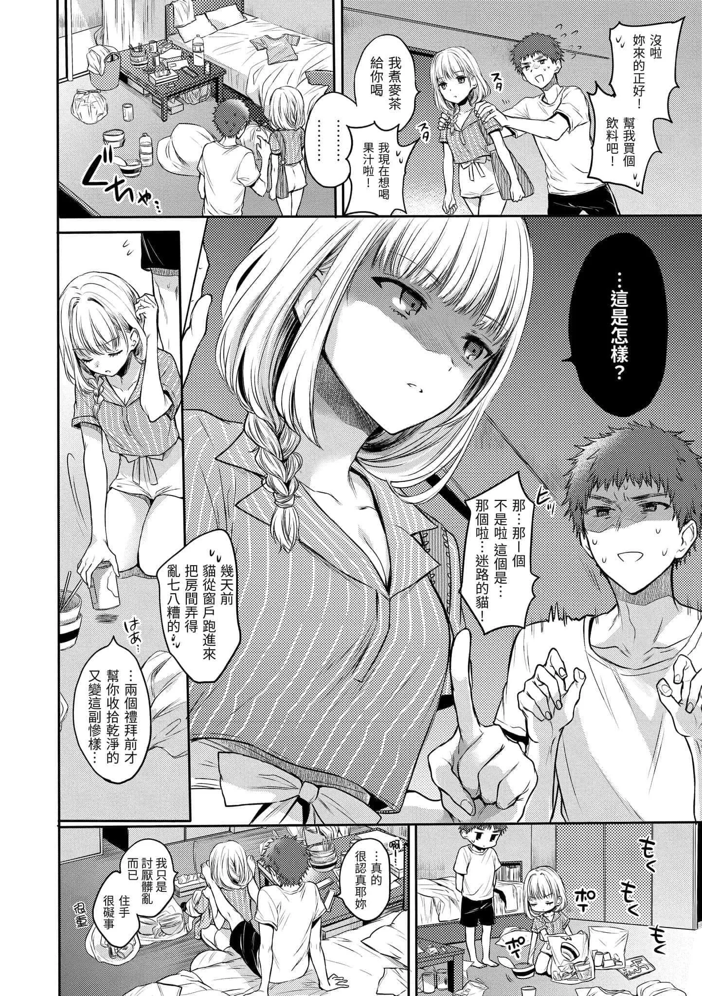 [雛原えみ]まいすうぃーと♡でびる[中國翻訳][DL版][雛原えみ]まいすうぃーと♡でびる[中國翻訳][DL版]