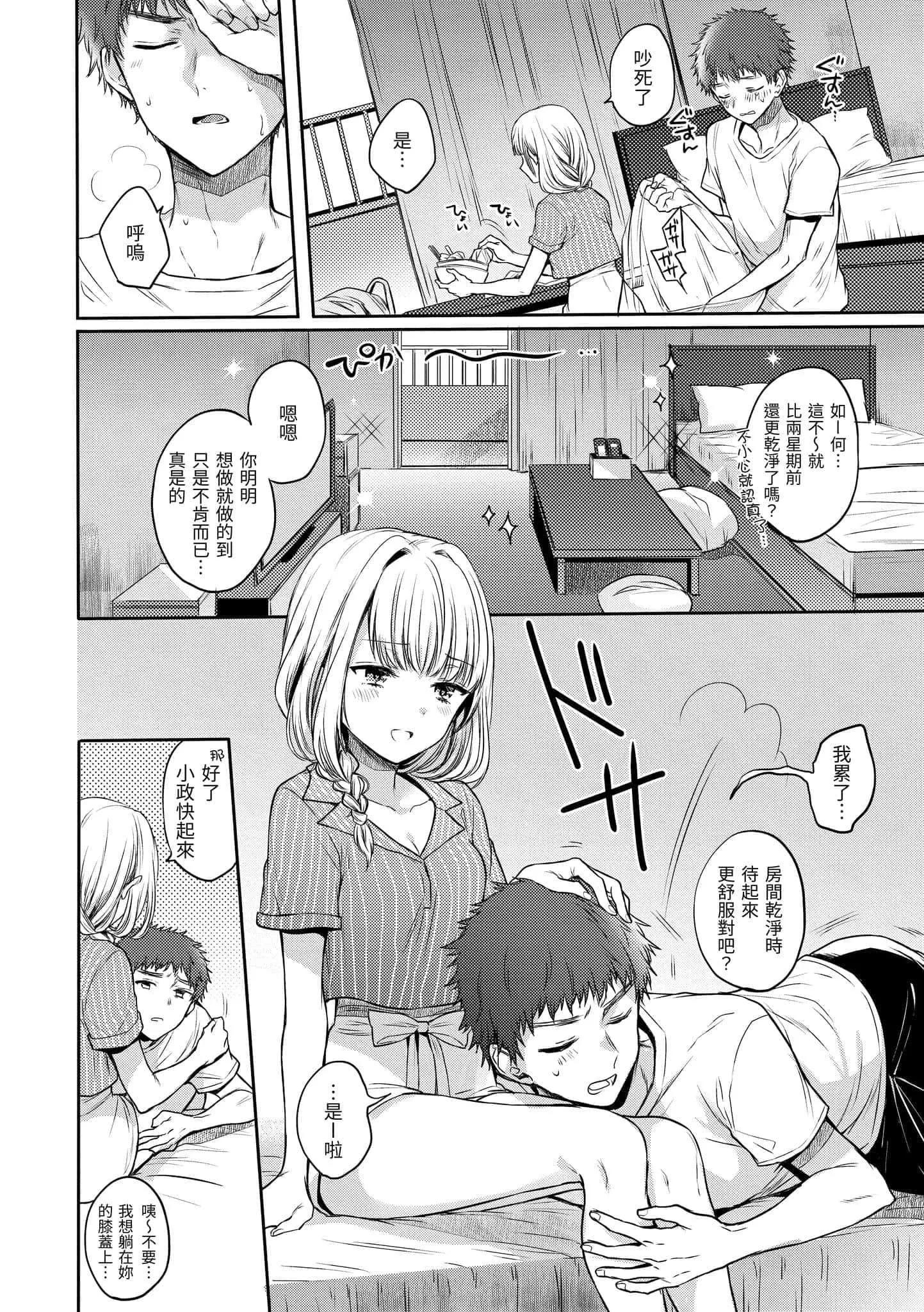 [雛原えみ]まいすうぃーと♡でびる[中國翻訳][DL版][雛原えみ]まいすうぃーと♡でびる[中國翻訳][DL版]