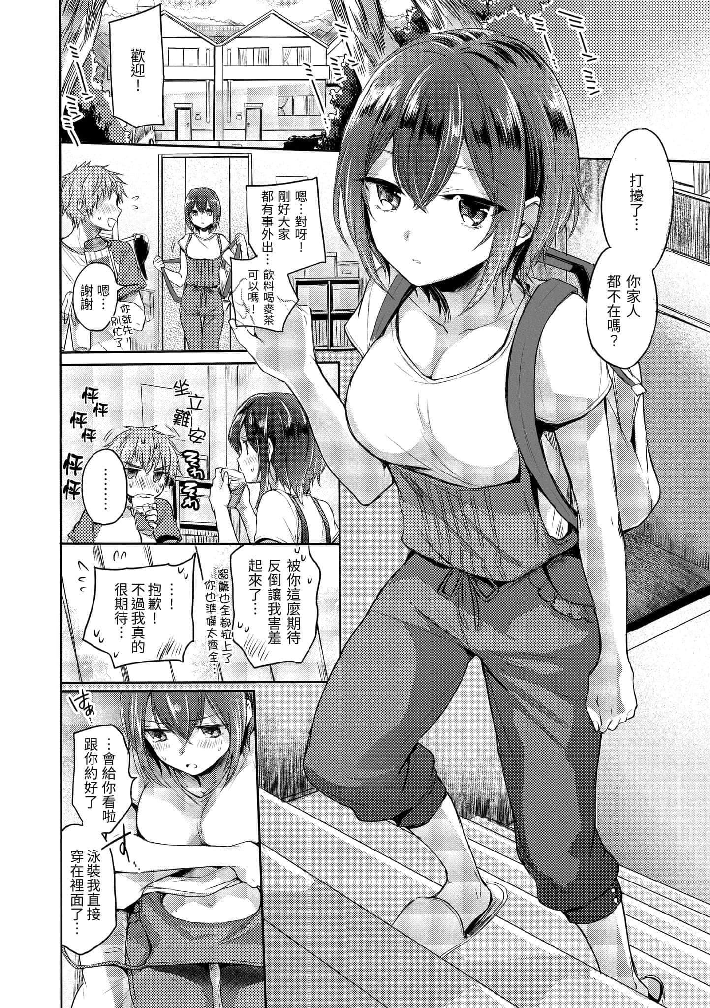 [雏原えみ]まいすうぃーと♡でびる[中国翻訳][DL版][雏原えみ]まいすうぃーと♡でびる[中国翻訳][DL版]
