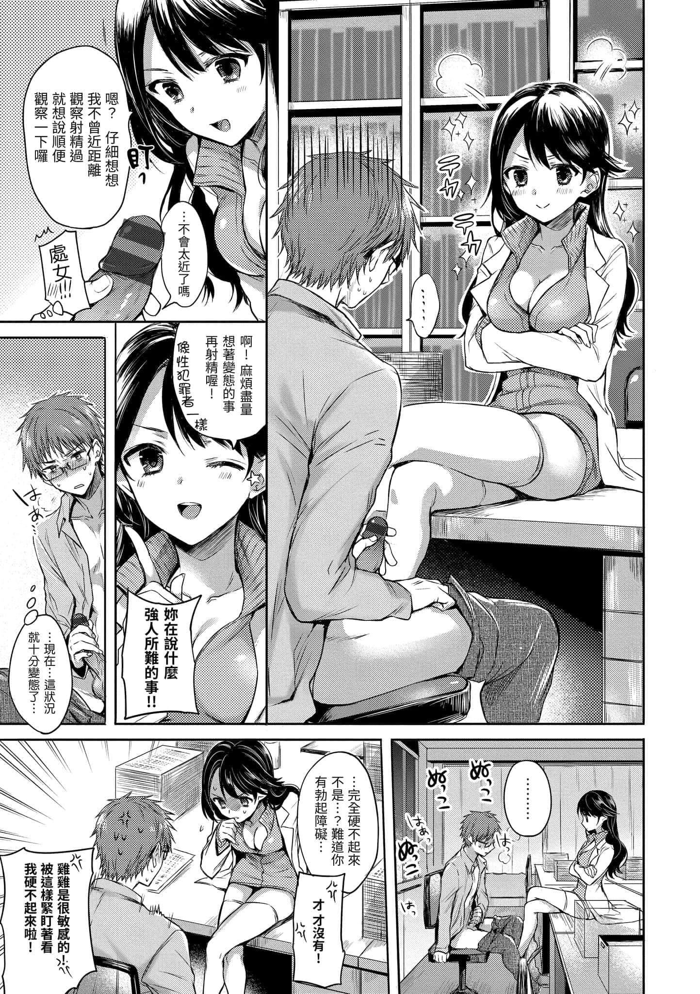 [雏原えみ]まいすうぃーと♡でびる[中国翻訳][DL版][雏原えみ]まいすうぃーと♡でびる[中国翻訳][DL版]