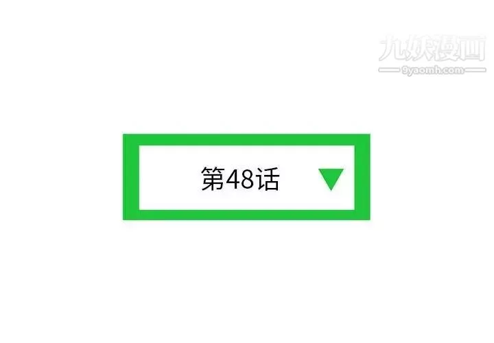 深夜網吧第48話