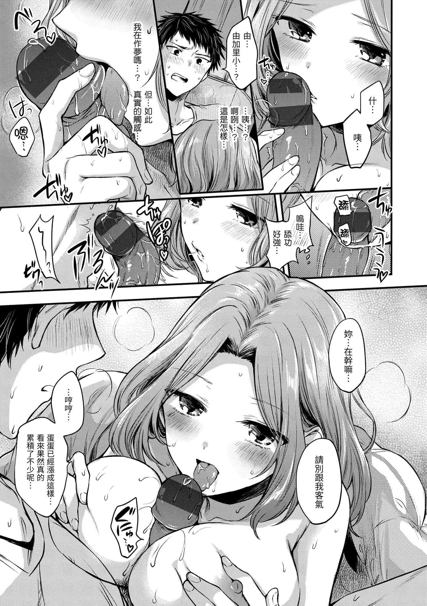 [雏原えみ]まいすうぃーと♡でびる[中国翻訳][DL版][雏原えみ]まいすうぃーと♡でびる[中国翻訳][DL版]