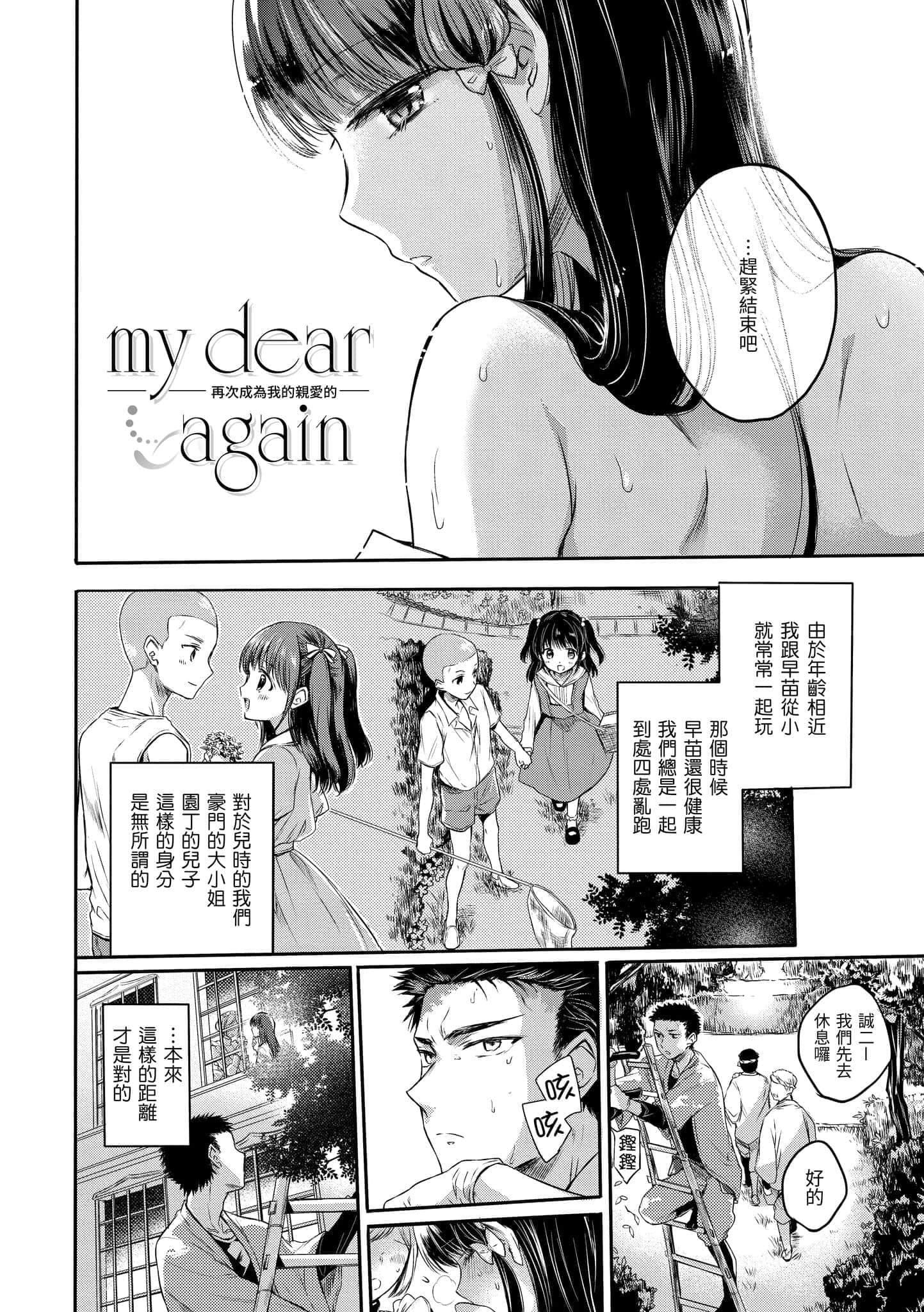 [雏原えみ]まいすうぃーと♡でびる[中国翻訳][DL版][雏原えみ]まいすうぃーと♡でびる[中国翻訳][DL版]