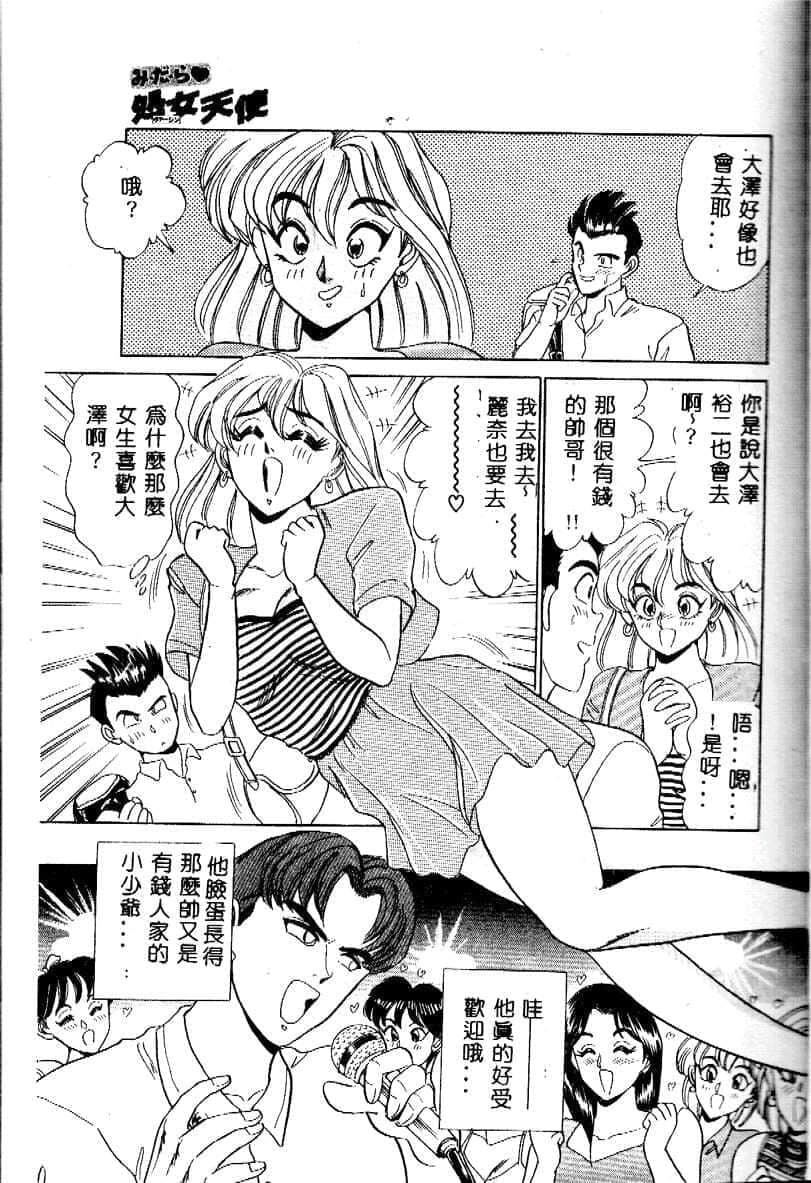 [つくしの真琴]み・だ・ら♥处女天使[中国翻訳][つくしの真琴]み・だ・ら♥处女天使[中国翻訳]