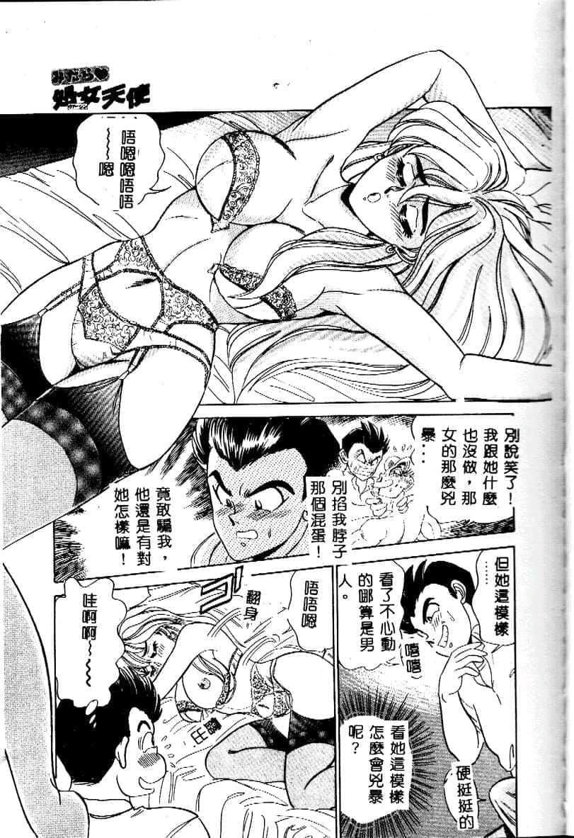 [つくしの真琴]み・だ・ら♥处女天使[中国翻訳][つくしの真琴]み・だ・ら♥处女天使[中国翻訳]