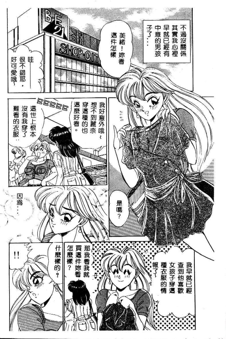 [つくしの真琴]み・だ・ら♥处女天使[中国翻訳][つくしの真琴]み・だ・ら♥处女天使[中国翻訳]