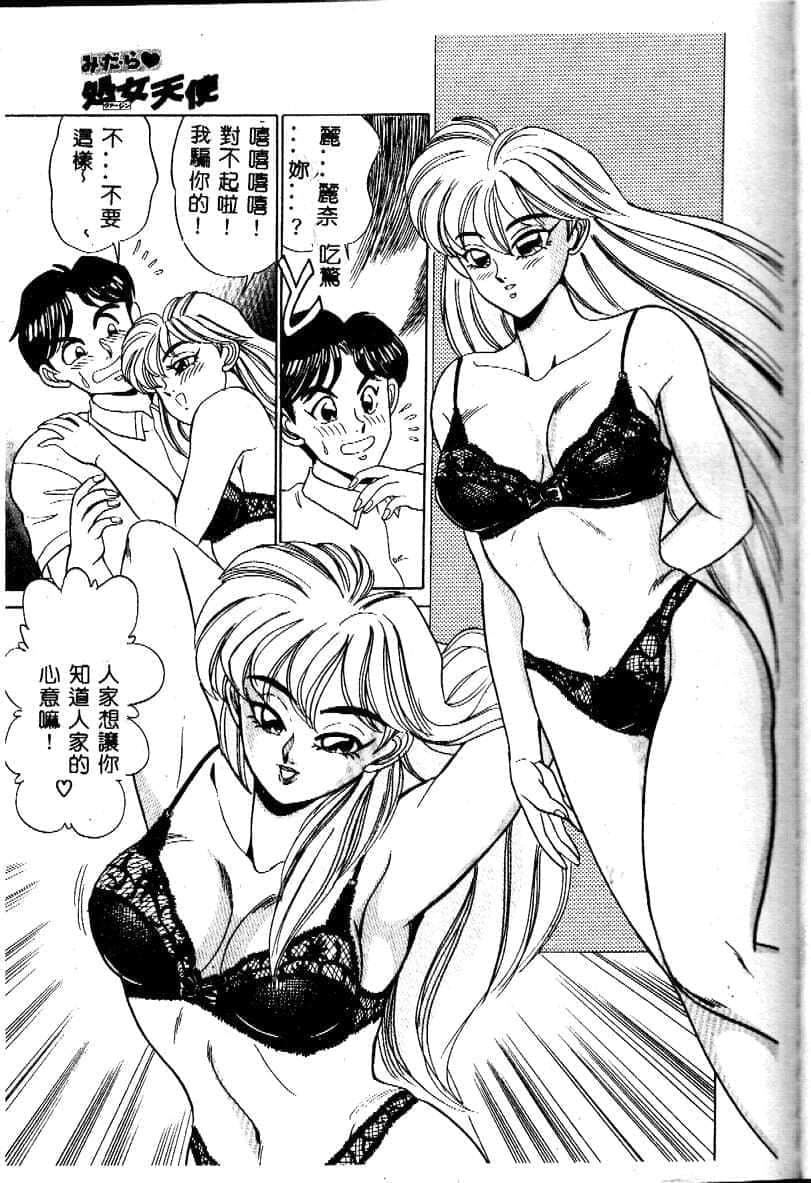 [つくしの真琴]み・だ・ら♥处女天使[中国翻訳][つくしの真琴]み・だ・ら♥处女天使[中国翻訳]