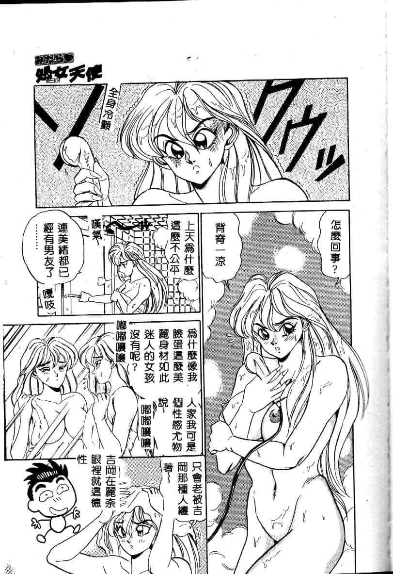 [つくしの真琴]み・だ・ら♥处女天使[中国翻訳][つくしの真琴]み・だ・ら♥处女天使[中国翻訳]