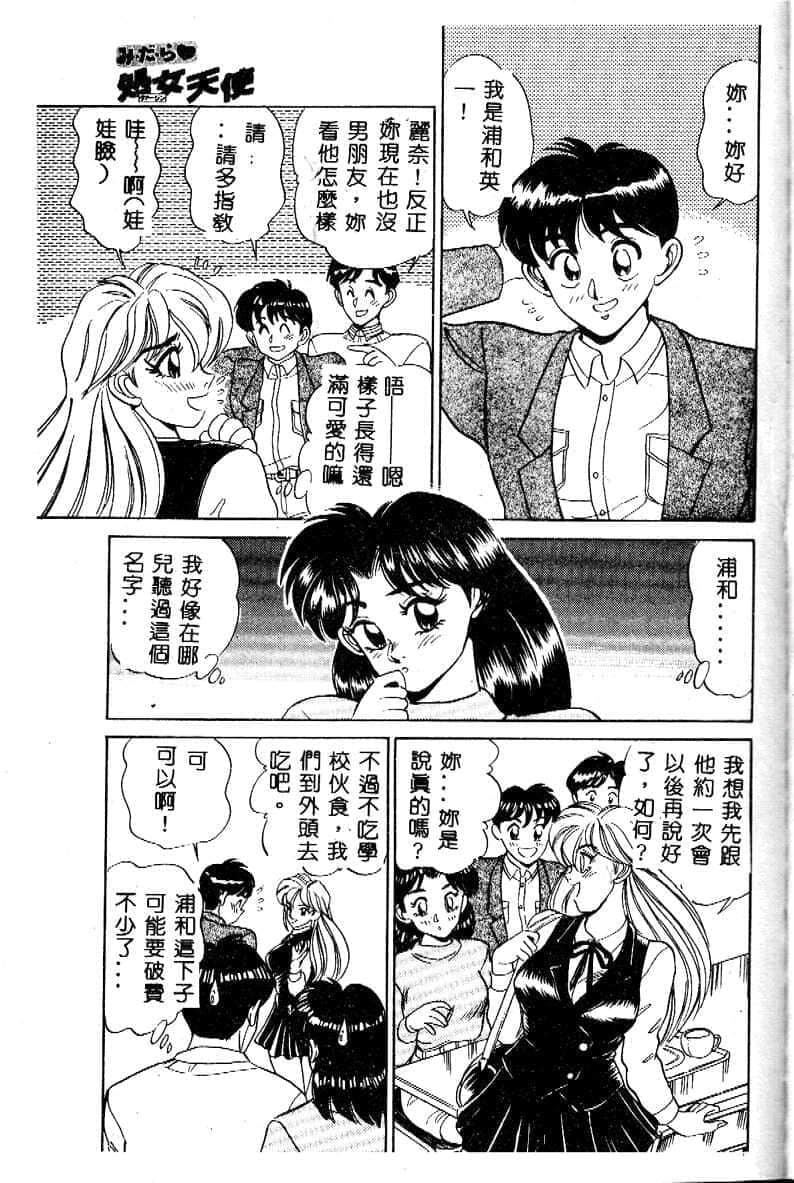 [つくしの真琴]み・だ・ら♥处女天使[中国翻訳][つくしの真琴]み・だ・ら♥处女天使[中国翻訳]