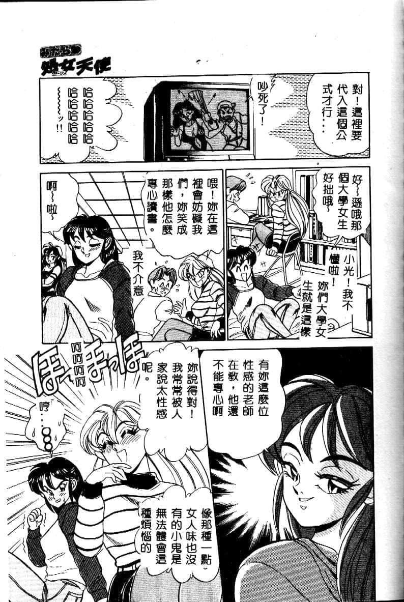 [つくしの真琴]み・だ・ら♥处女天使[中国翻訳][つくしの真琴]み・だ・ら♥处女天使[中国翻訳]