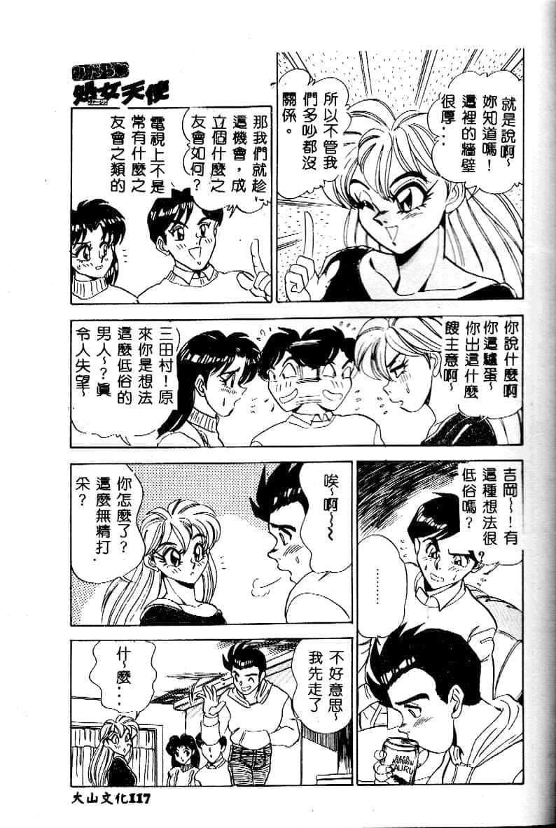 [つくしの真琴]み・だ・ら♥处女天使[中国翻訳][つくしの真琴]み・だ・ら♥处女天使[中国翻訳]