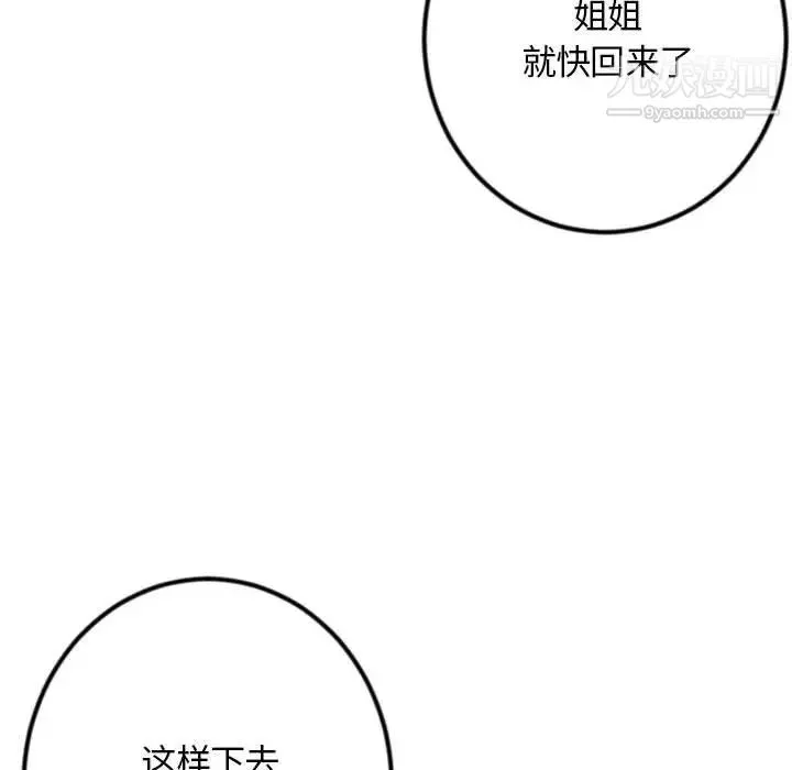 深夜網吧第49話