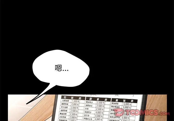 赘婿要通吃第33话