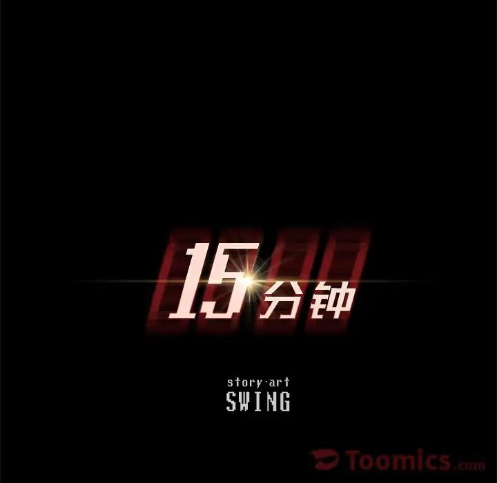 15分钟第35话
