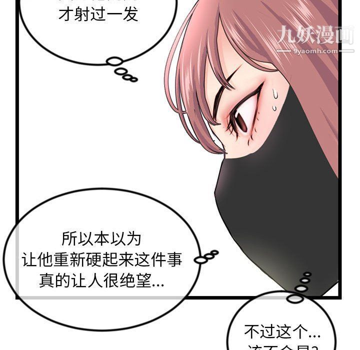 深夜網吧第51話