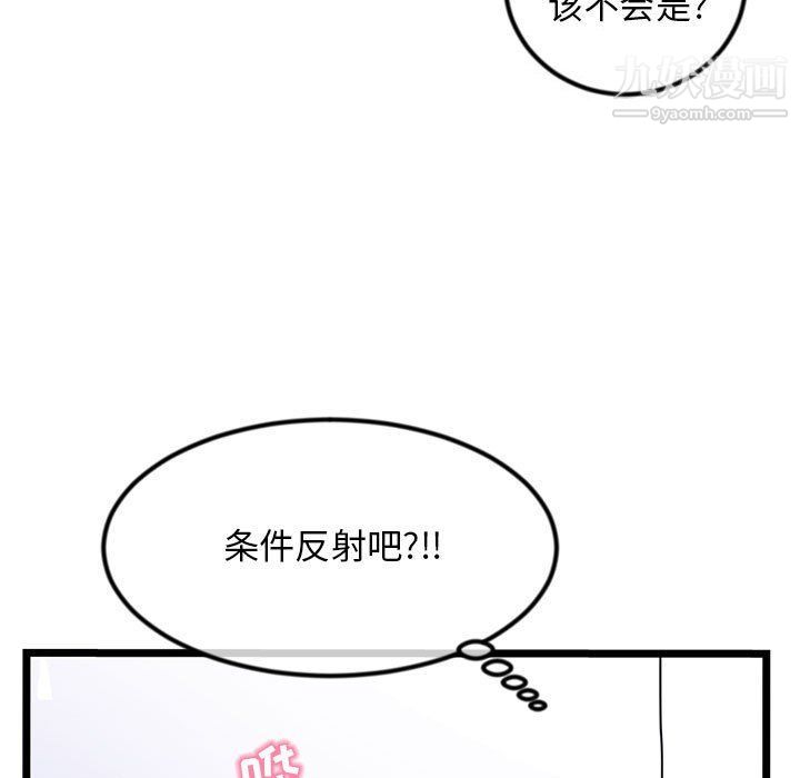 深夜網吧第51話