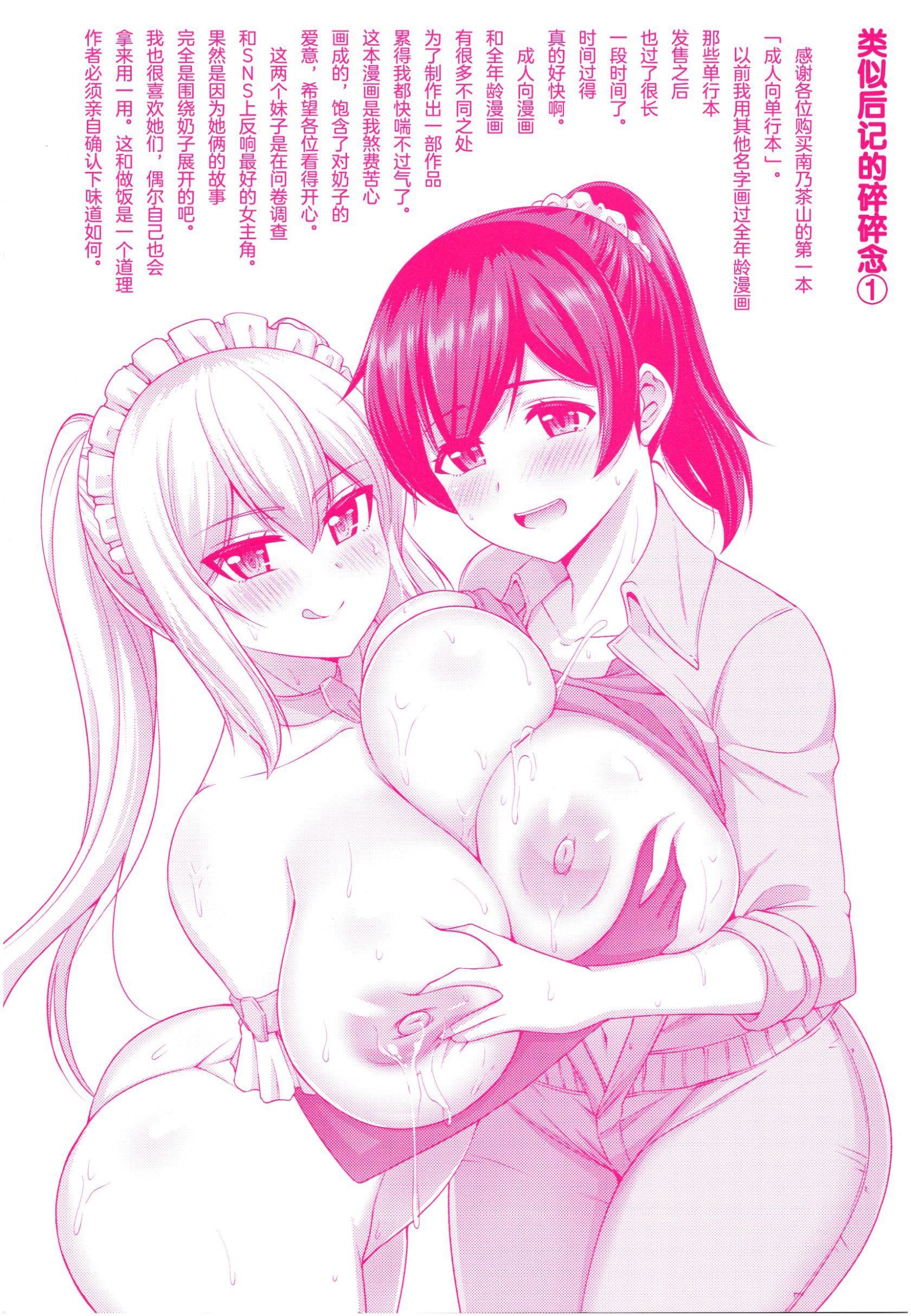 [南乃さざん]むちちち♥[南乃さざん]むちちち♥