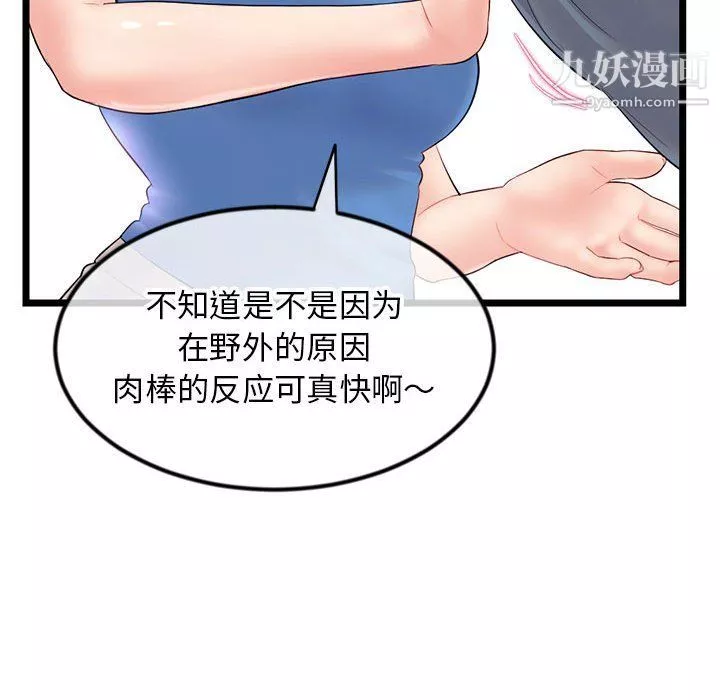 深夜網吧第53話