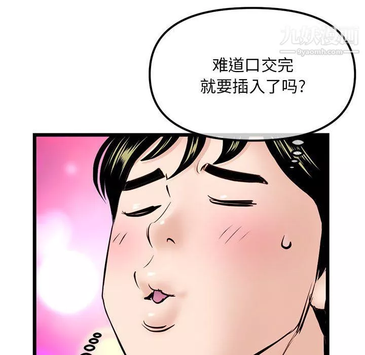 深夜網吧第53話