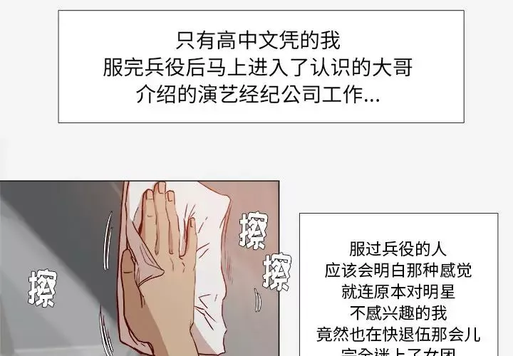 王牌經紀人第1话