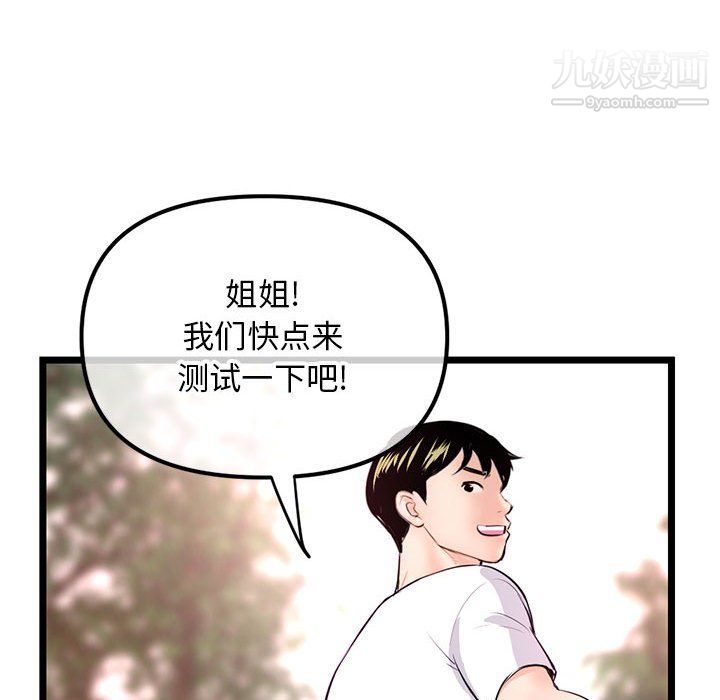 深夜網吧第53話