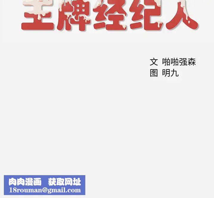 王牌經紀人第4话