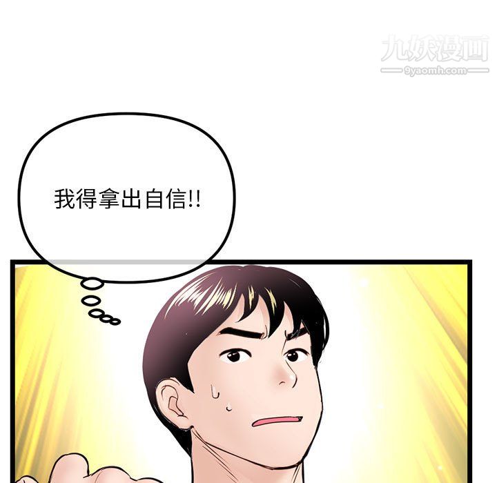 深夜網吧第55話