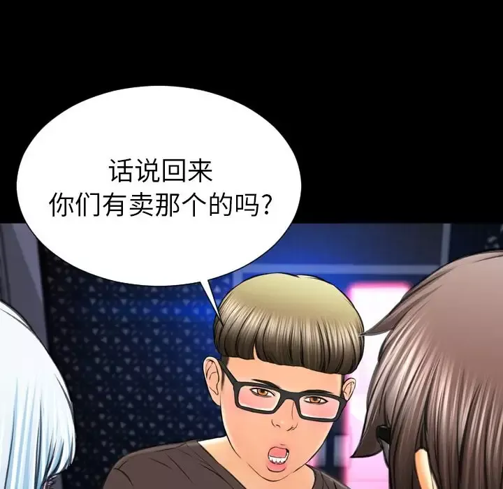 S商店的她第58章