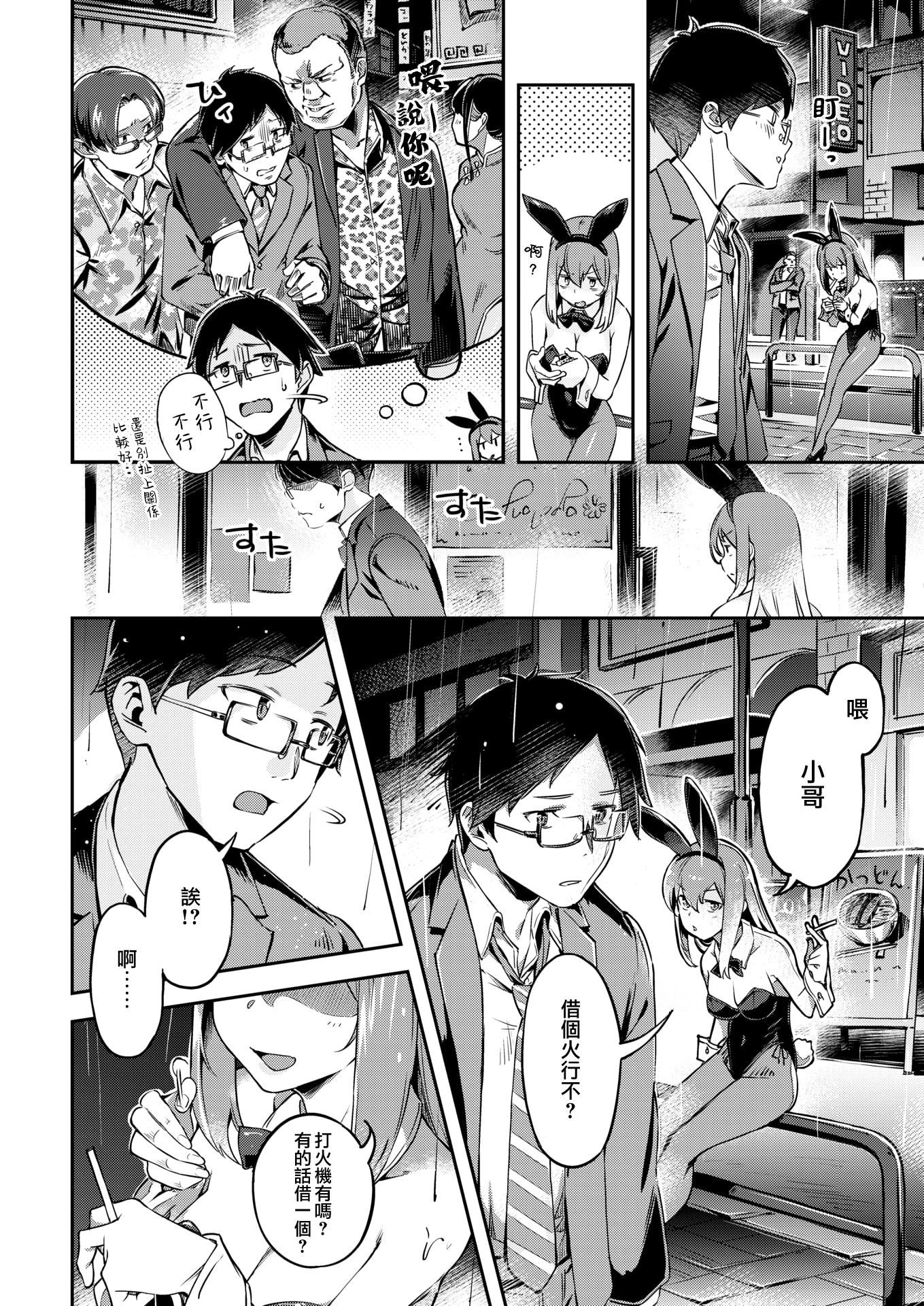 [すーぱーぞんび]たべごろバニー発情中♥[无修正][すーぱーぞんび]たべごろバニー発情中♥[无修正]