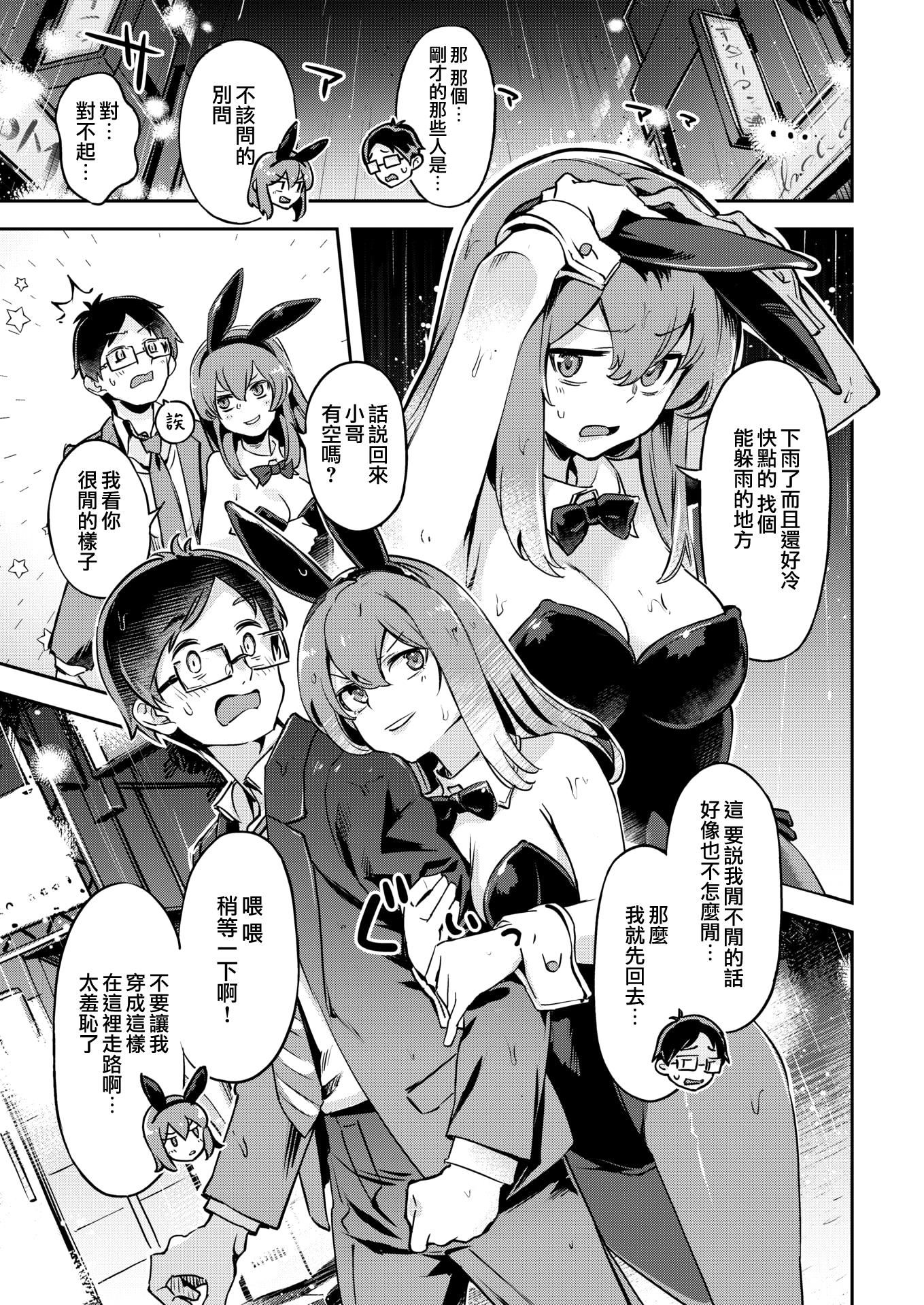 [すーぱーぞんび]たべごろバニー発情中♥[无修正][すーぱーぞんび]たべごろバニー発情中♥[无修正]