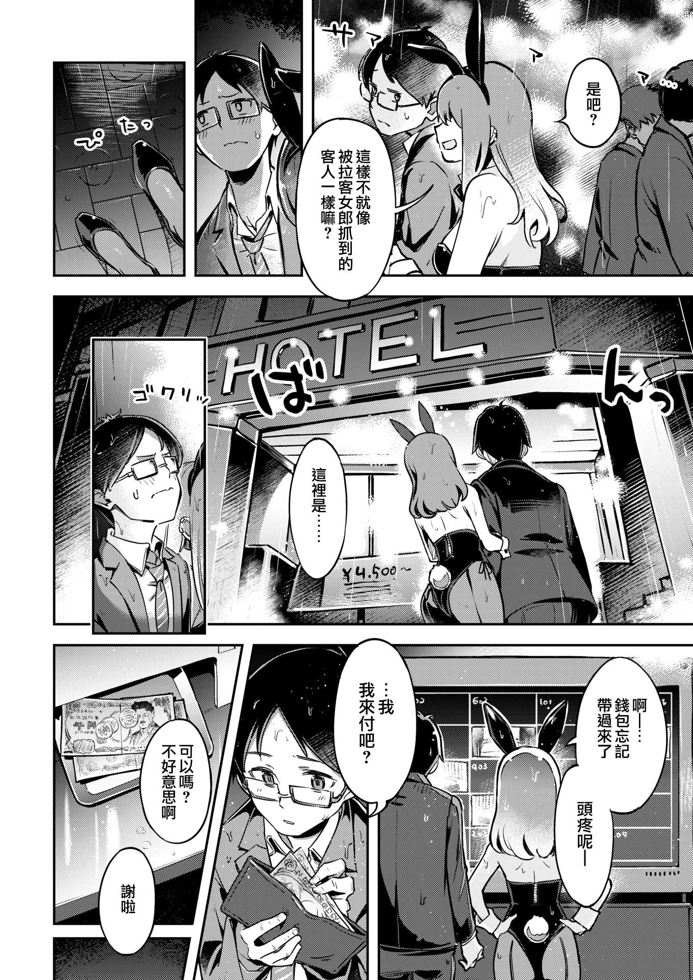 [すーぱーぞんび]たべごろバニー発情中♥[無修正][すーぱーぞんび]たべごろバニー発情中♥[無修正]