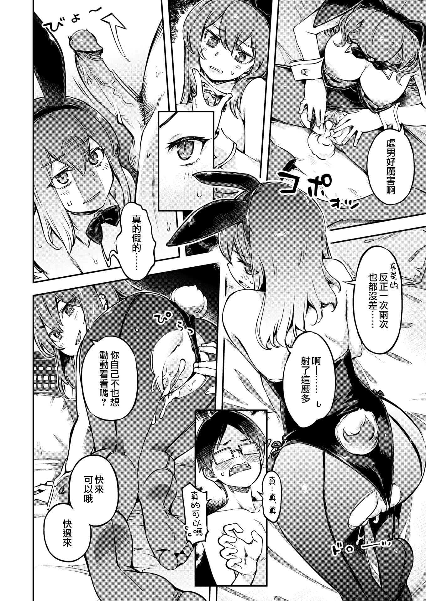 [すーぱーぞんび]たべごろバニー発情中♥[无修正][すーぱーぞんび]たべごろバニー発情中♥[无修正]