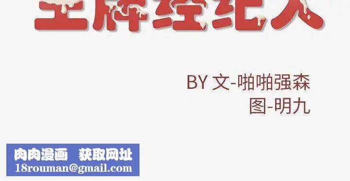 王牌經紀人第7话