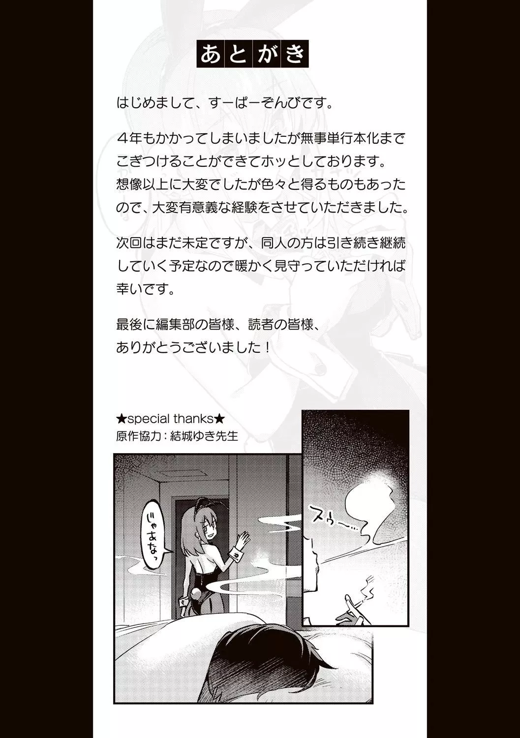 [すーぱーぞんび]たべごろバニー発情中♥[無修正][すーぱーぞんび]たべごろバニー発情中♥[無修正]