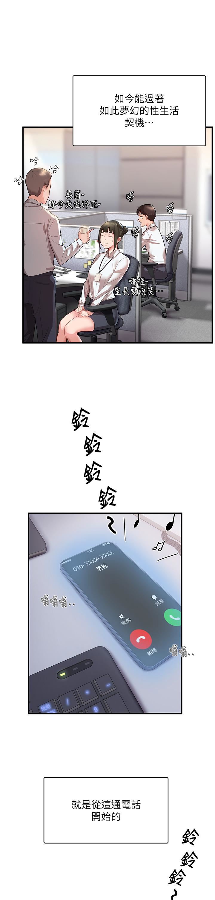 波涛汹涌的同居生活第1话-来势「汹汹」的未来室友们