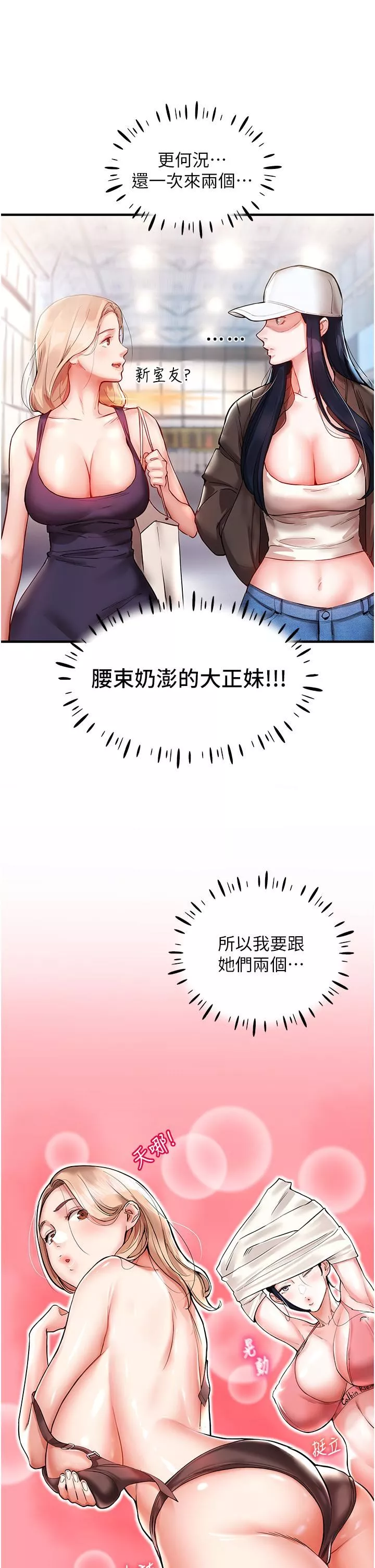 波濤洶湧的同居生活第1話-來勢「洶洶」的未來室友們