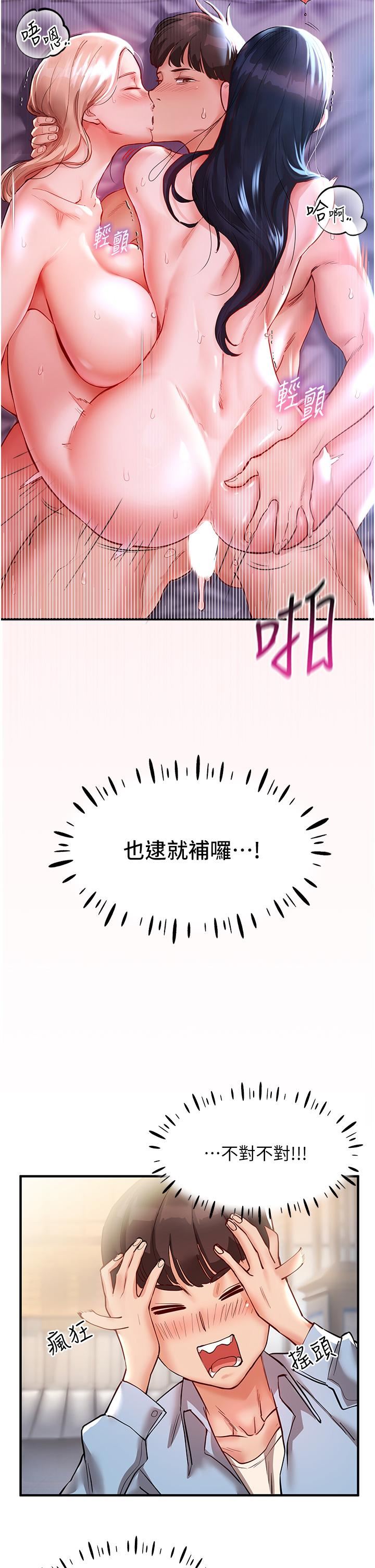 波濤洶湧的同居生活第1話-來勢「洶洶」的未來室友們
