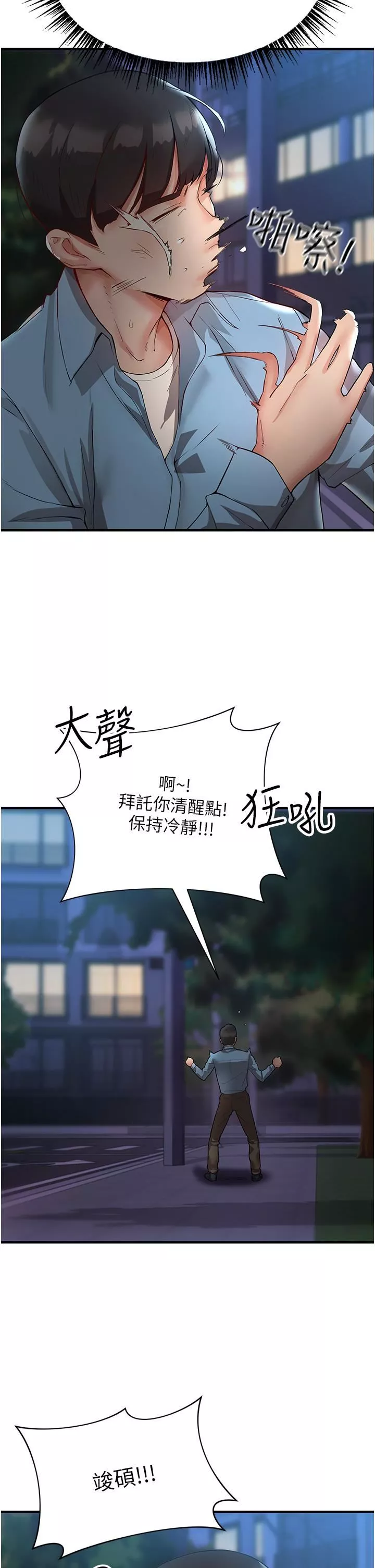 波濤洶湧的同居生活第2話-波濤洶湧的同居生活
